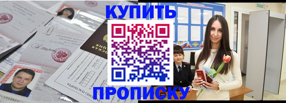 пропишу в квартире в Абакане