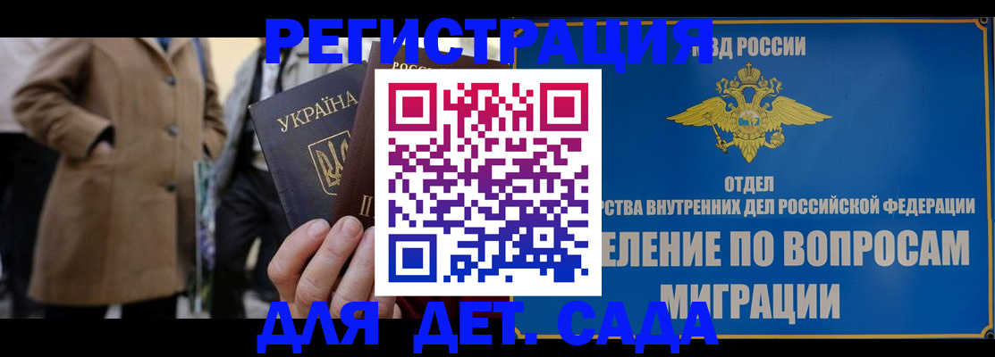 прописка ребенка в Абакане