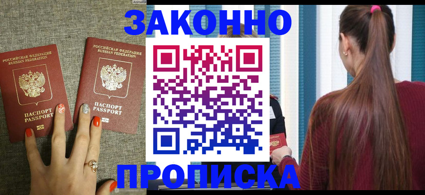 временная регистрация гарантия в Абакане