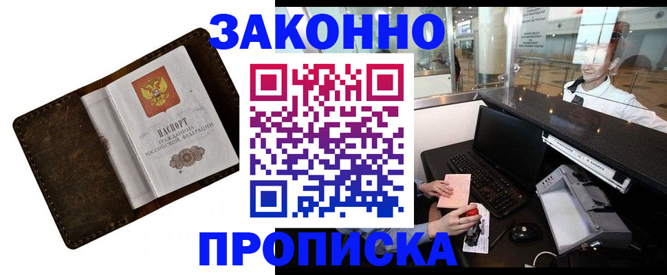 прописка для военкомата в Абакане