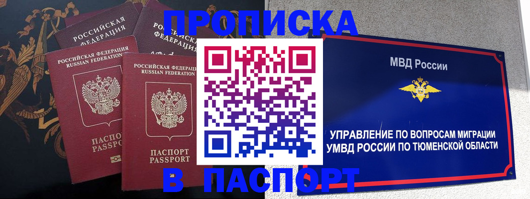 пропишу в квартире в Абакане