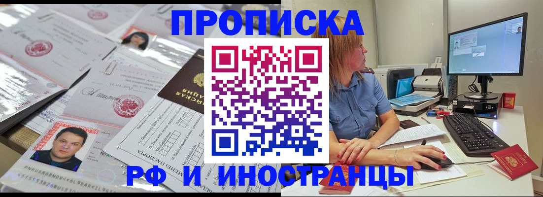 временная регистрация законно в Абакане